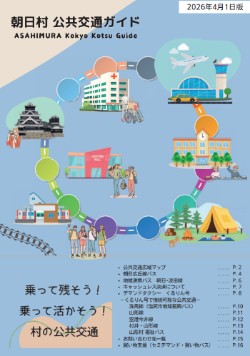 交通ガイド表紙