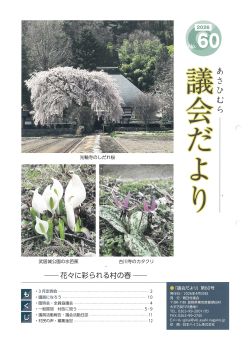 議会だより60号表紙