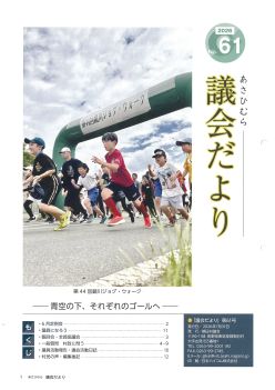 議会だより61号表紙