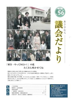 議会だより56号表紙