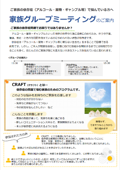 令和7年度依存症家族グループミーティング