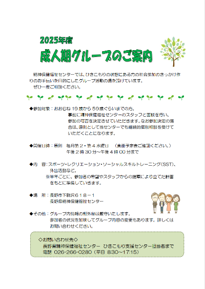 令和7年度成人期グループ