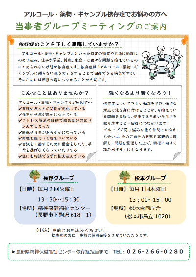 令和7年度依存症当事者ミーティング
