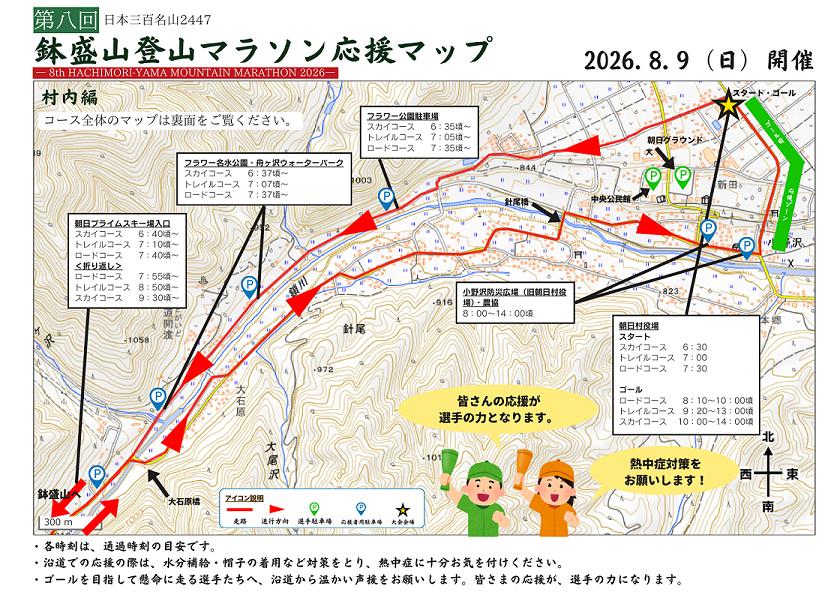 鉢盛山登山マラソン応援マップ