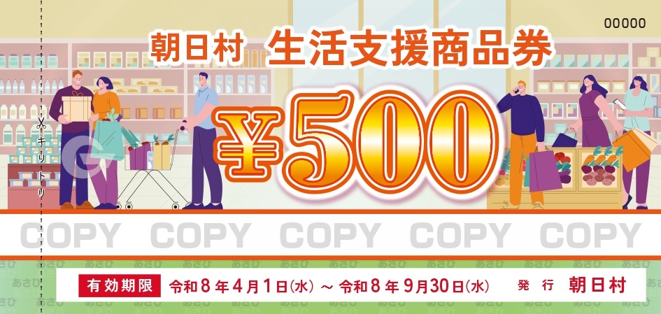 商品券サンプル