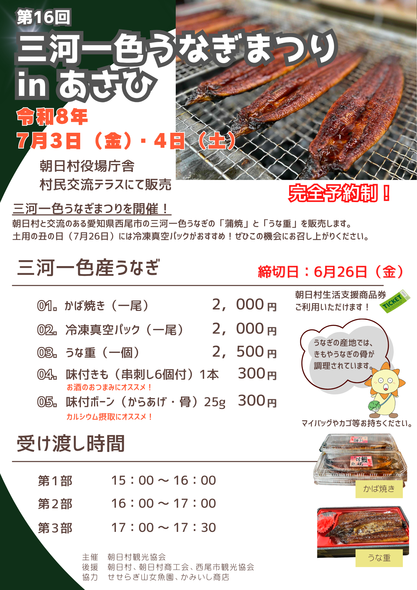 三河一色うなぎまつりinあさひ