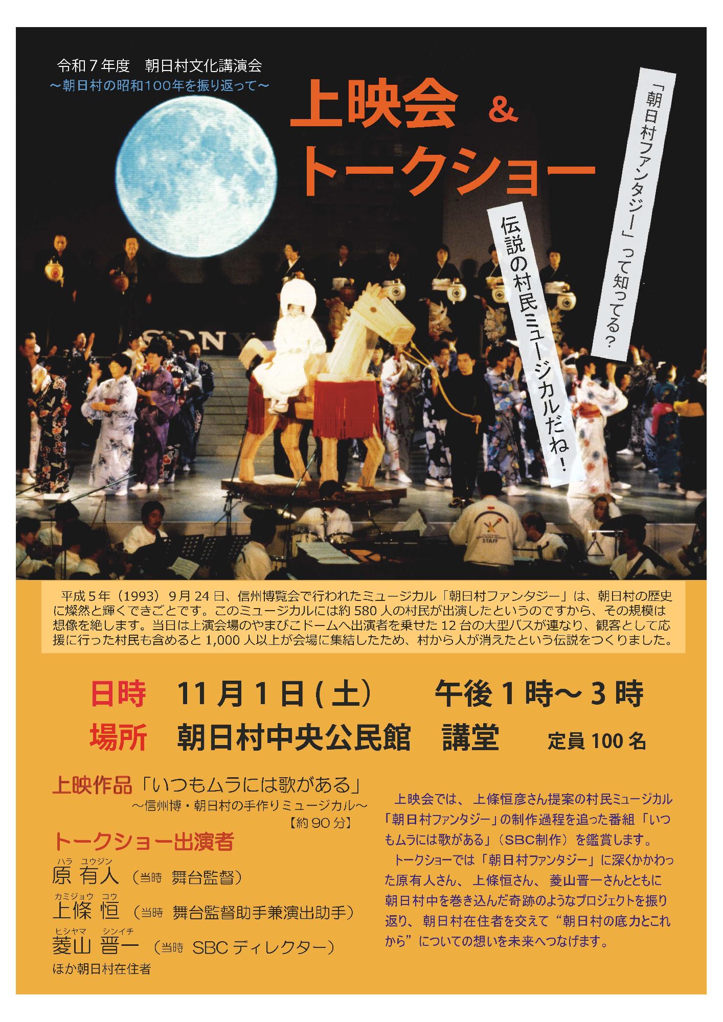 文化講演会 チラシ