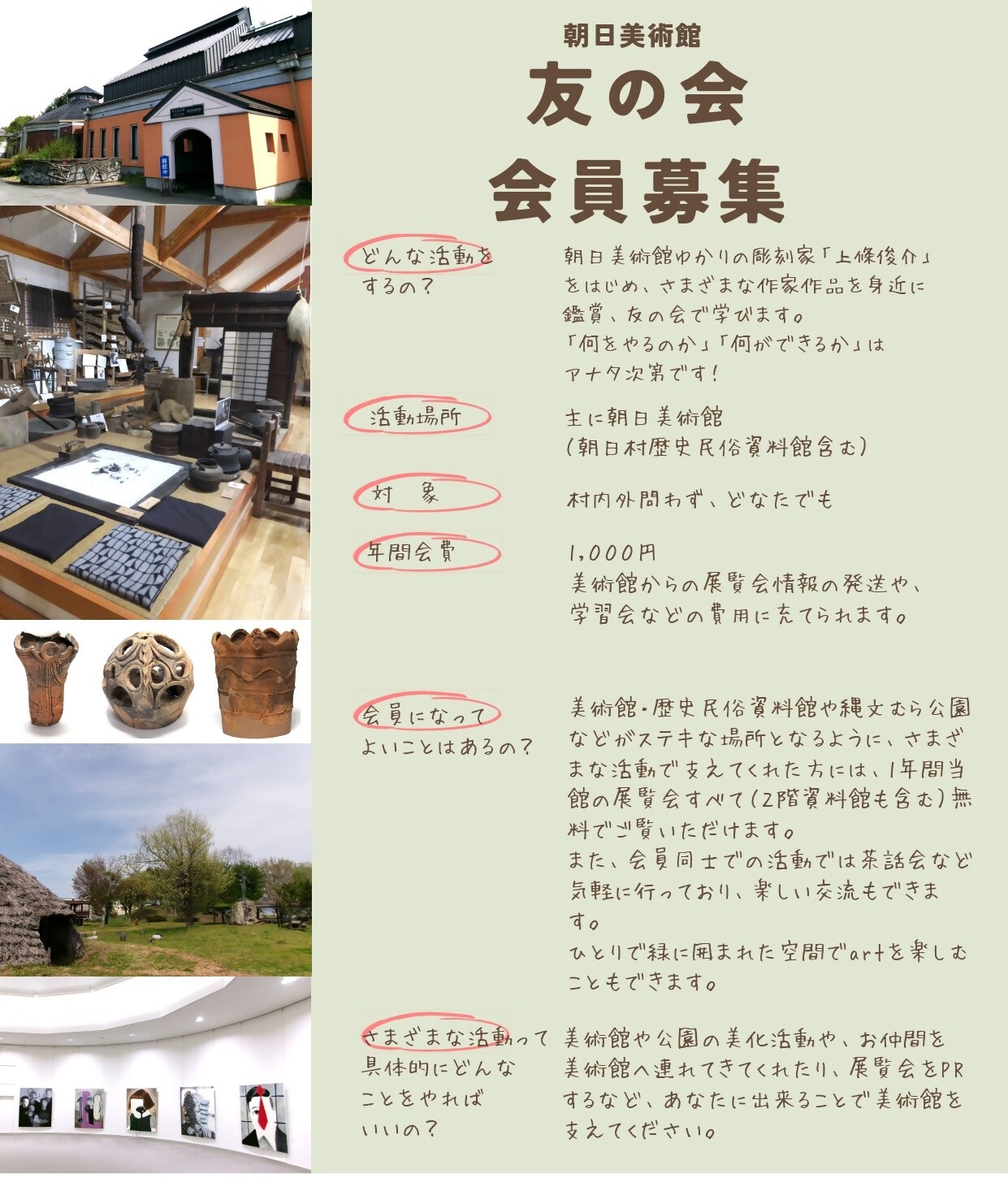 友の会員募集チラシ