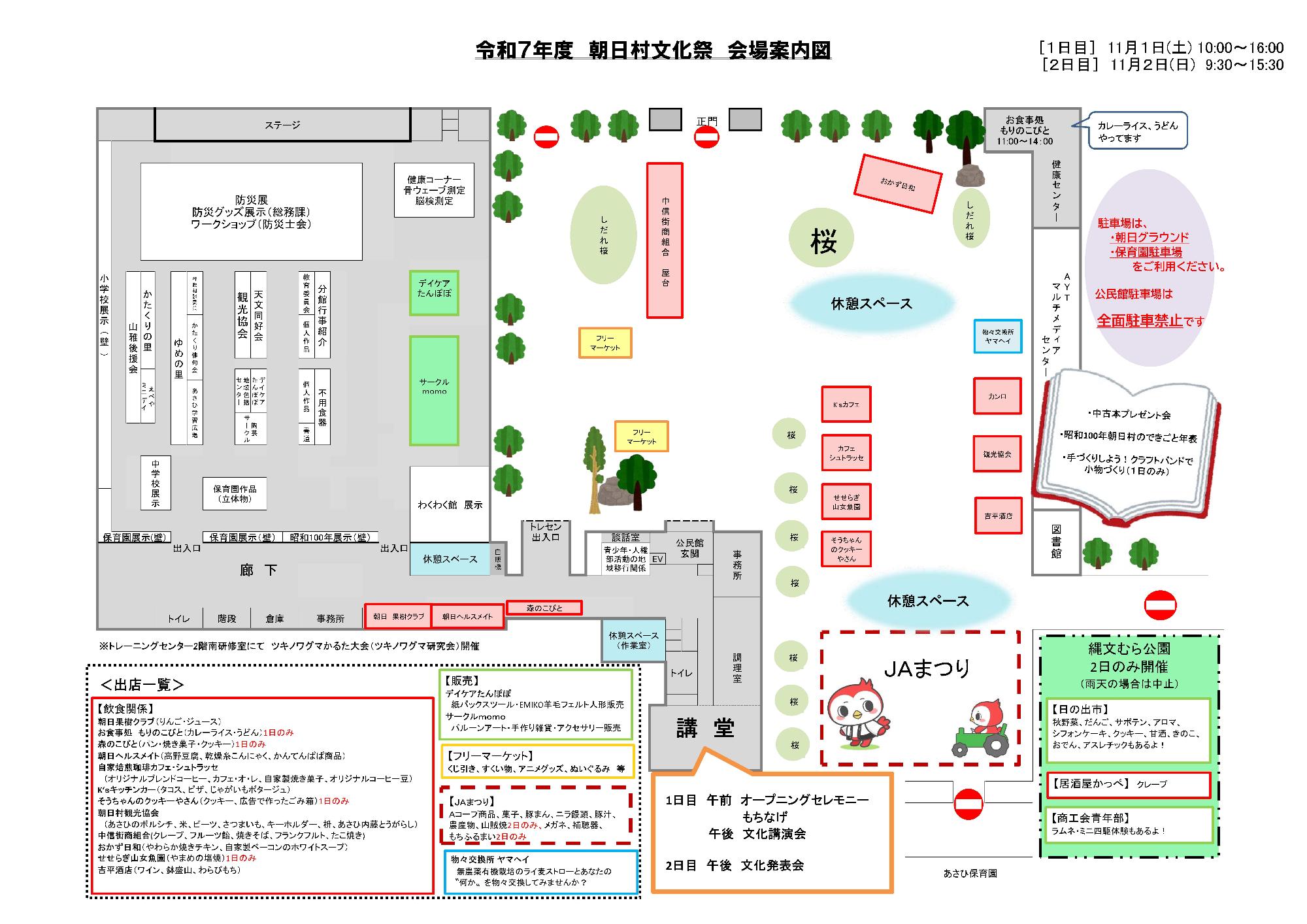 会場案内図