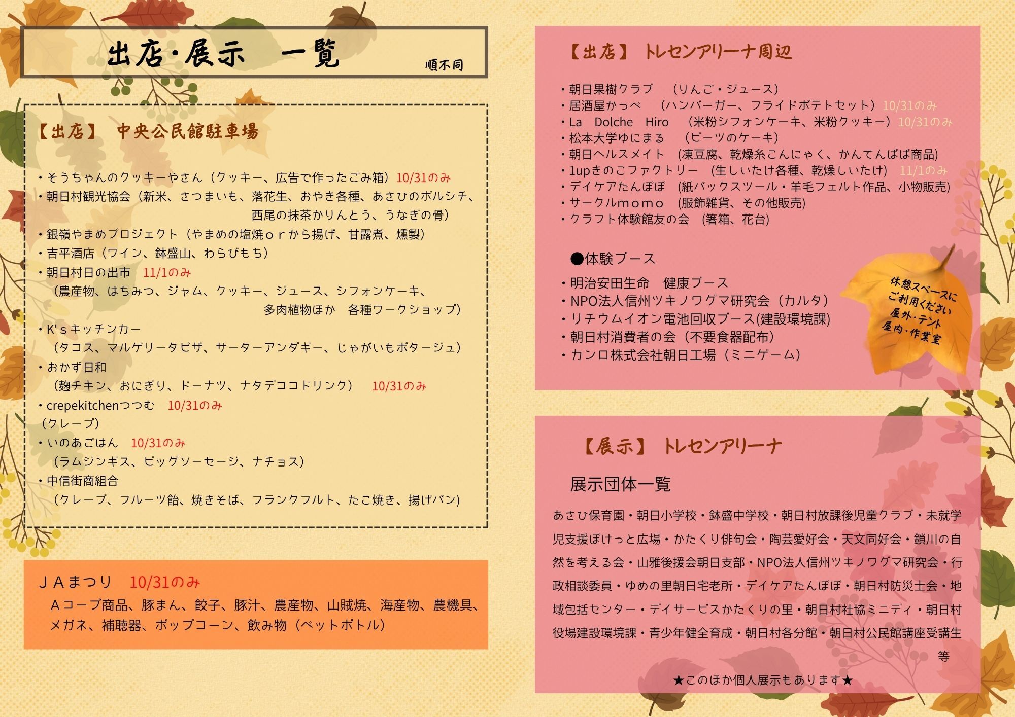文化祭展示・出店・体験ブース内容
