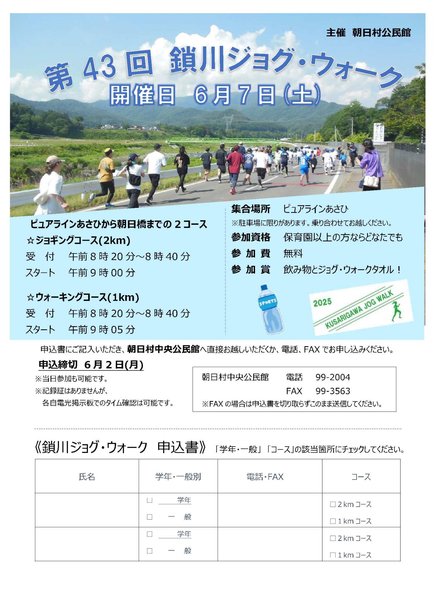 第43回鎖川ジョグ・ウォーク 申し込み用紙