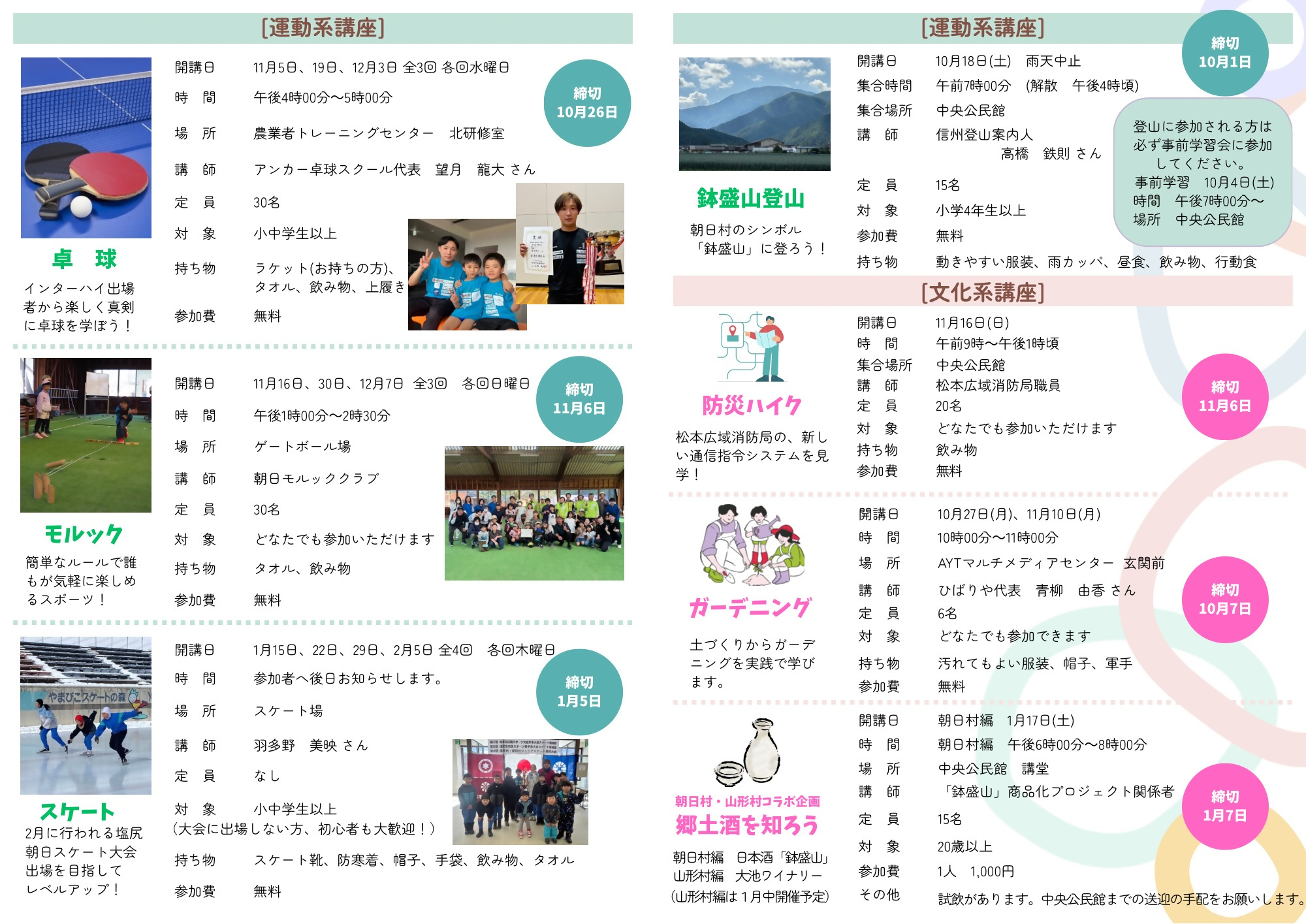 公民館講座
