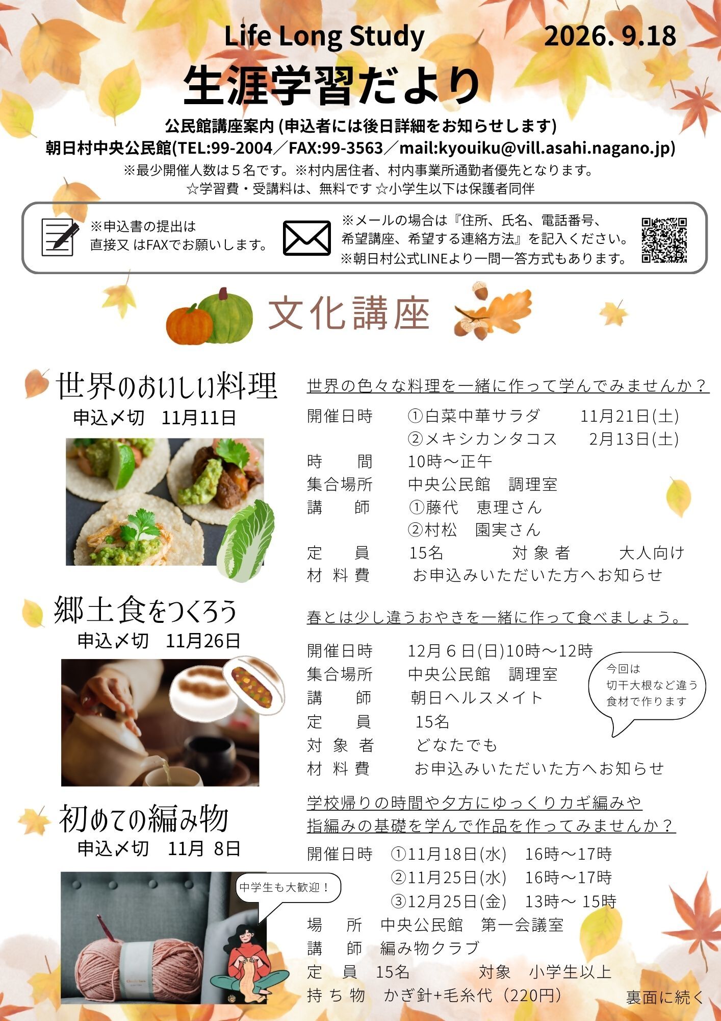 公民館講座No.3