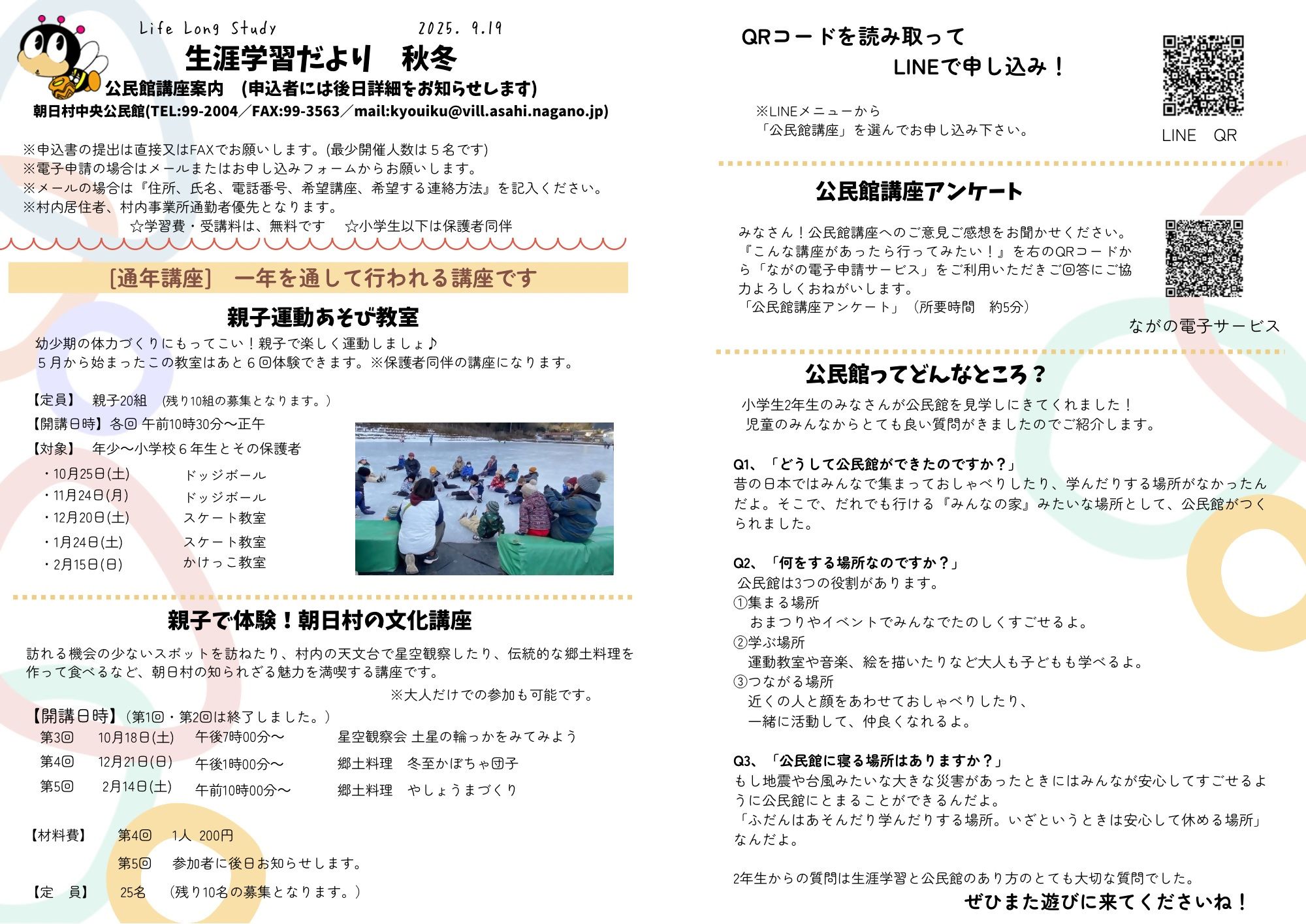 公民館講座