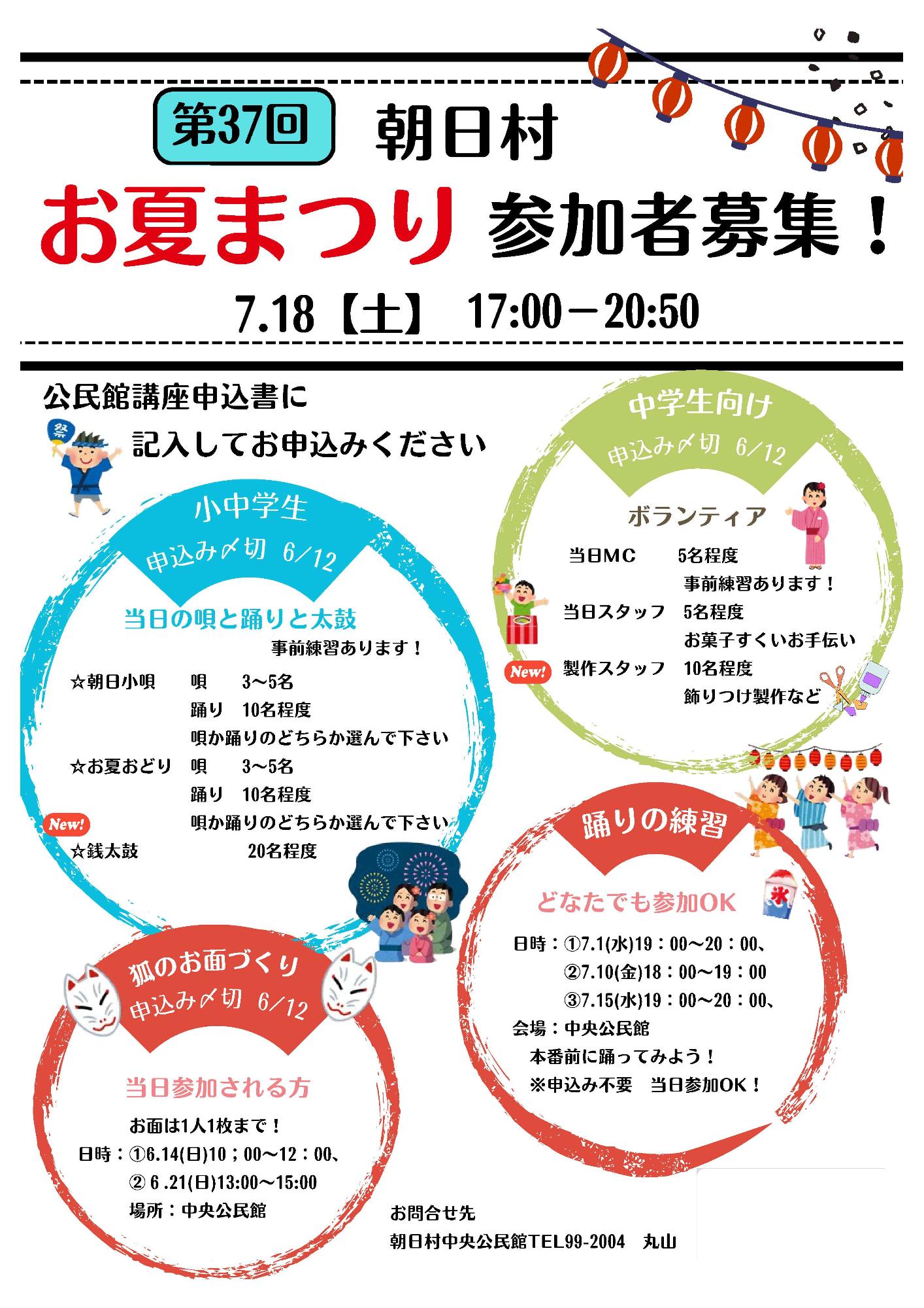 第37回朝日村お夏まつり