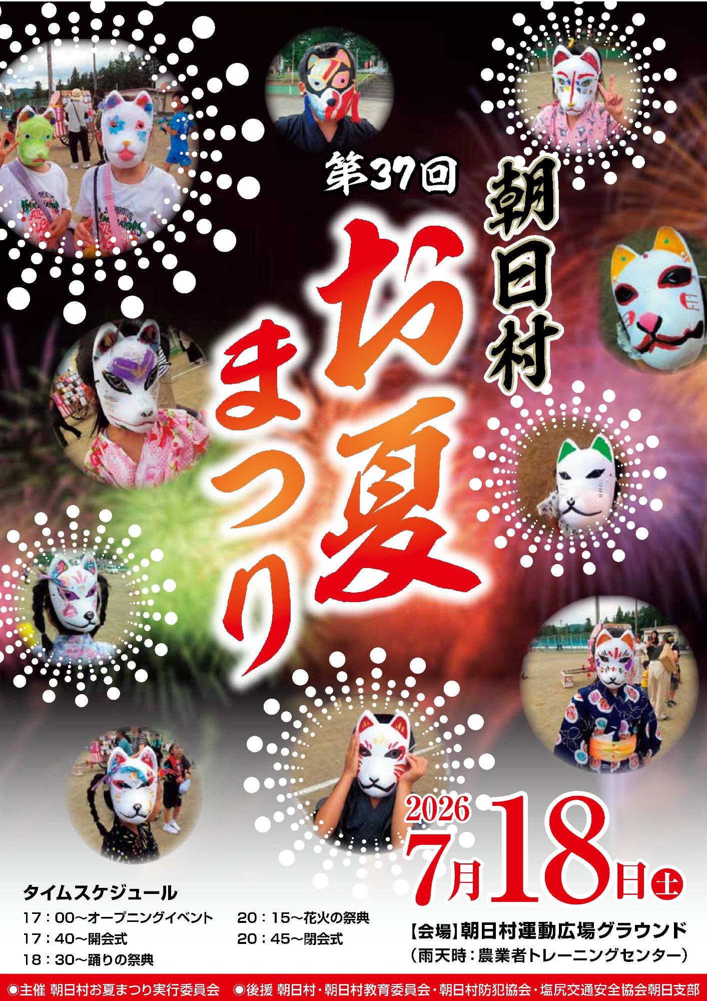 おなつまつりポスター