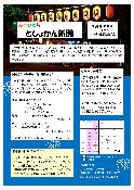 としょかん新聞7月号
