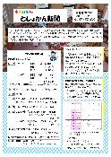 としょかん新聞8月号