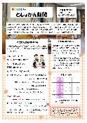 としょかん新聞9月号