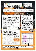 としょかん新聞10月号