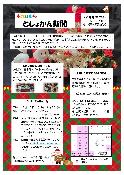 としょかん新聞12月号