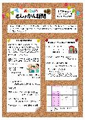 としょかん新聞9月号