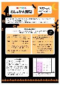 としょかん新聞10月号