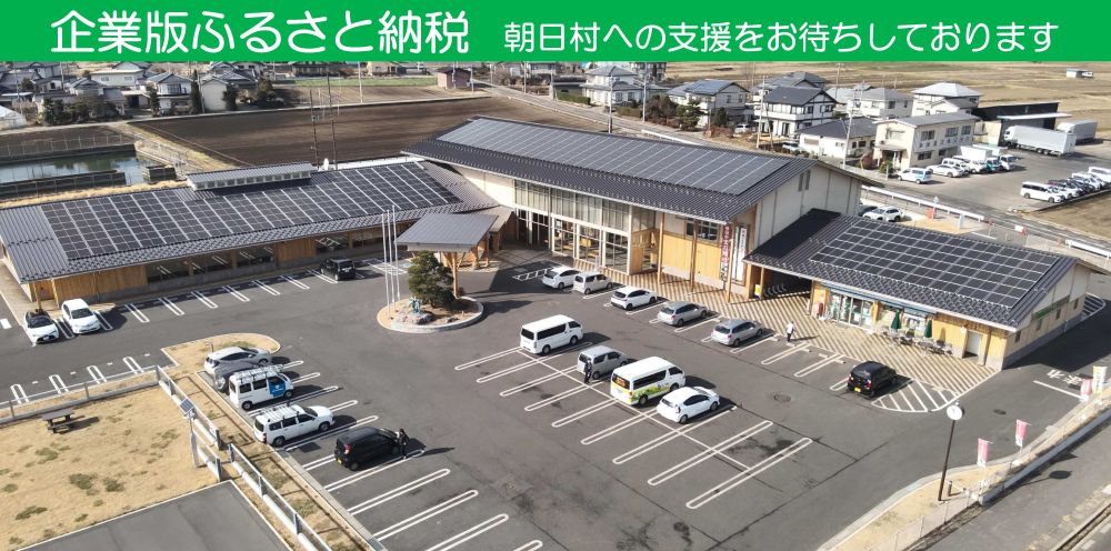 企業版ふるさと納税