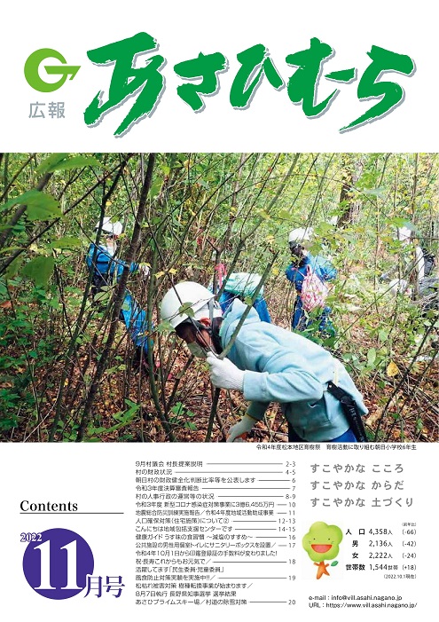 広報あさひむら令和4年11月号