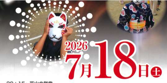第37回お夏まつり