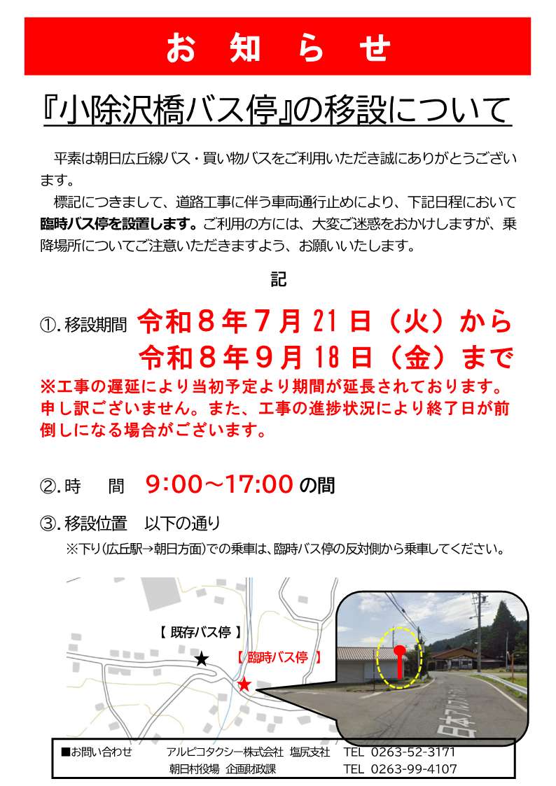 小除沢橋迂回チラシ