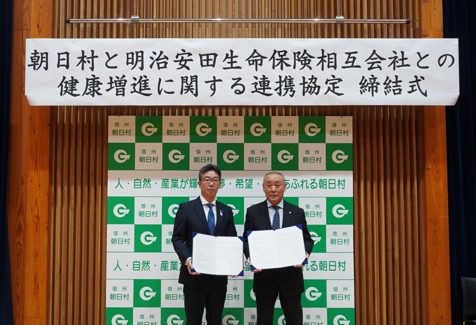 明治安田生命保険相互会社連携協定締結式