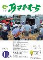 令和元年度広報あさひむら11月号