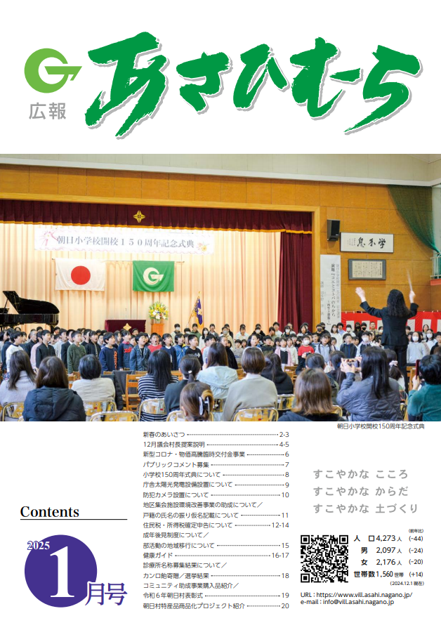 広報あさひむら令和7年1月号