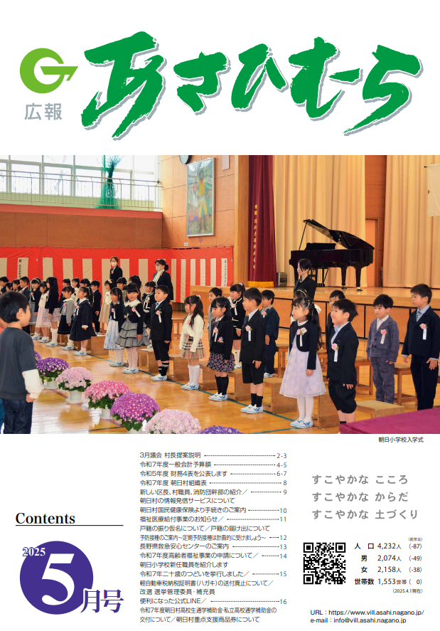 広報あさひむら令和7年5月号