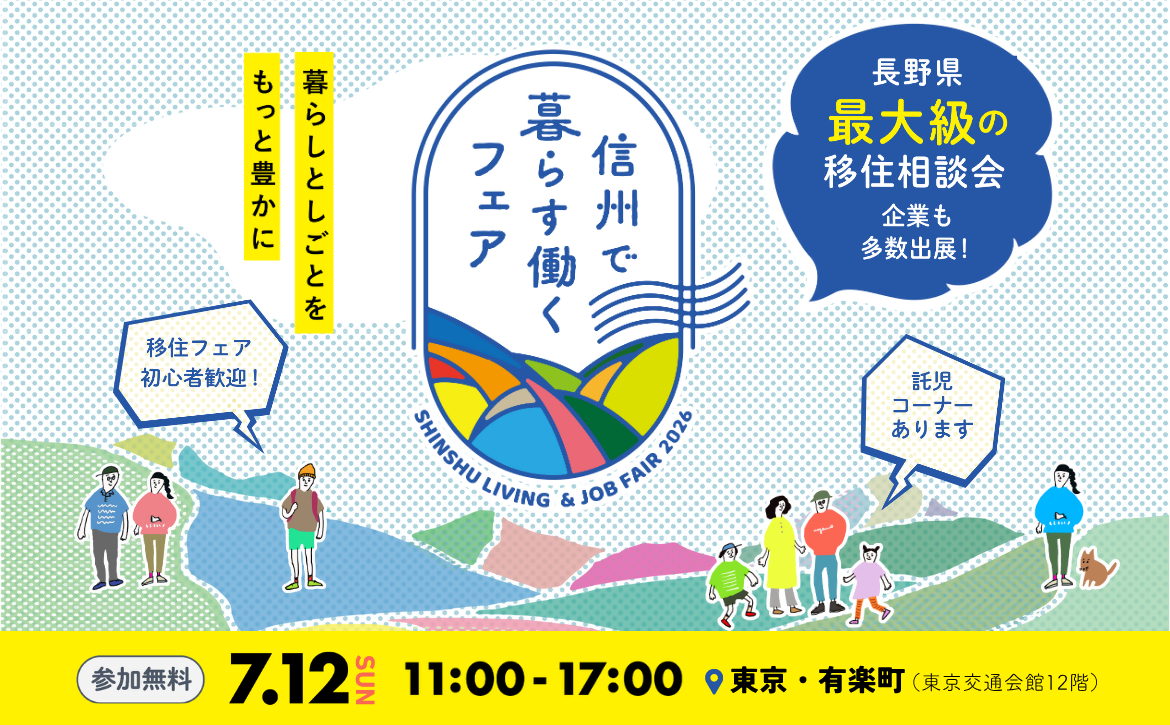 移住フェアバナー