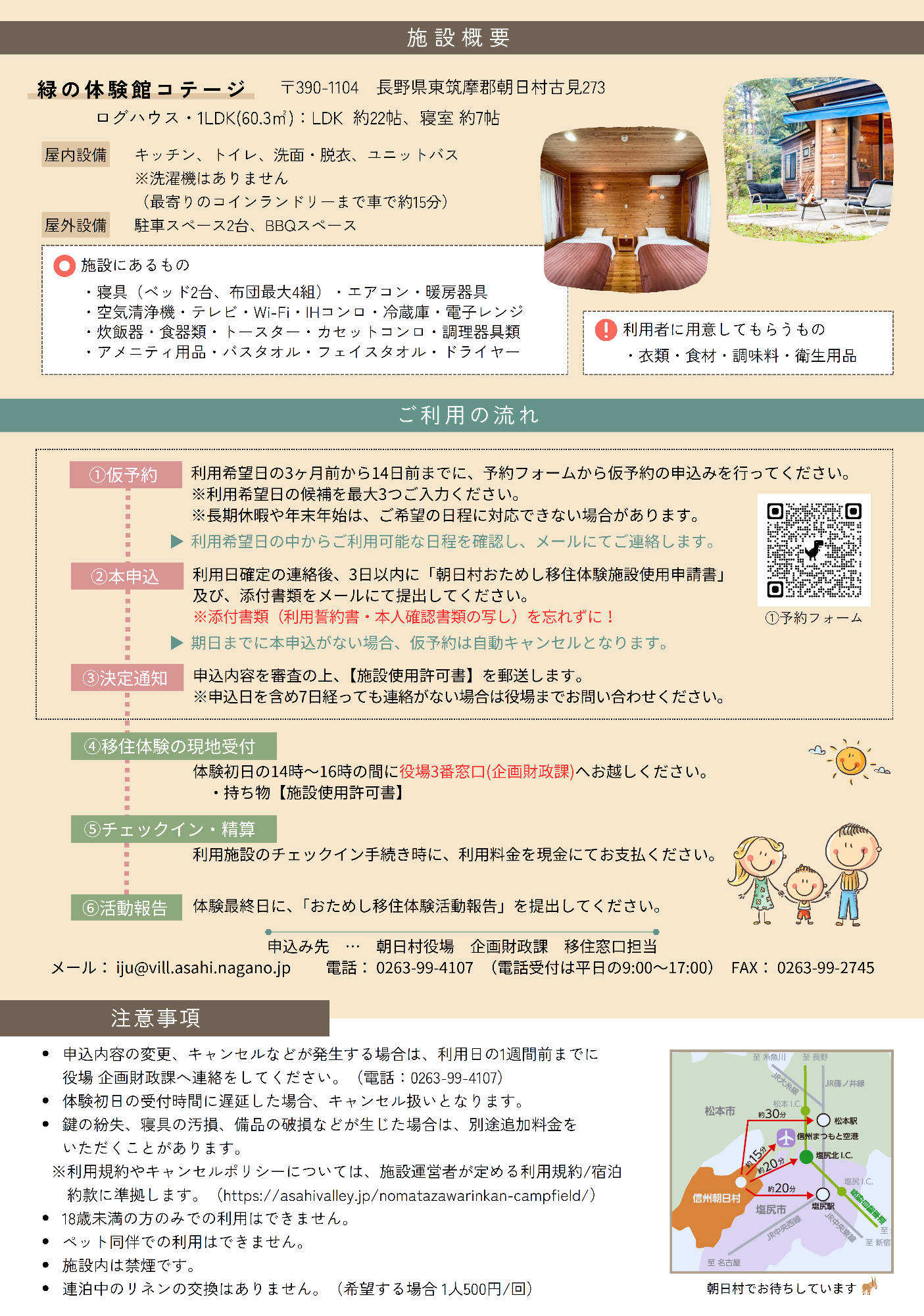 令和8年度のおためし移住体験のチラシの2枚目