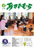 広報あさひむら2015年5月号の表紙