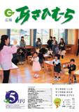 広報あさひむら2015年5月号の表紙