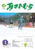 広報あさひむら2016年1月号の表紙