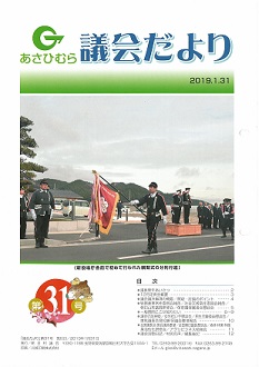 議会だより31号表紙