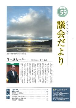 議会だより59号表紙