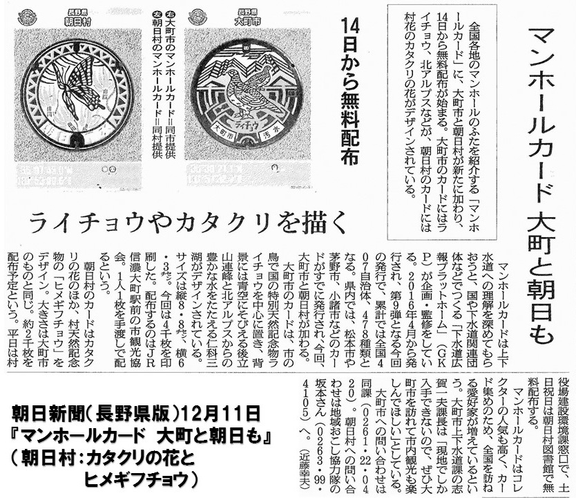 朝日新聞で紹介されました