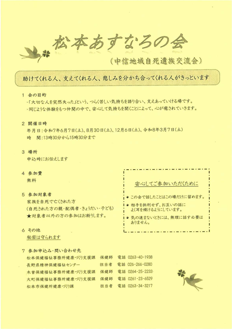松本あすなろの会