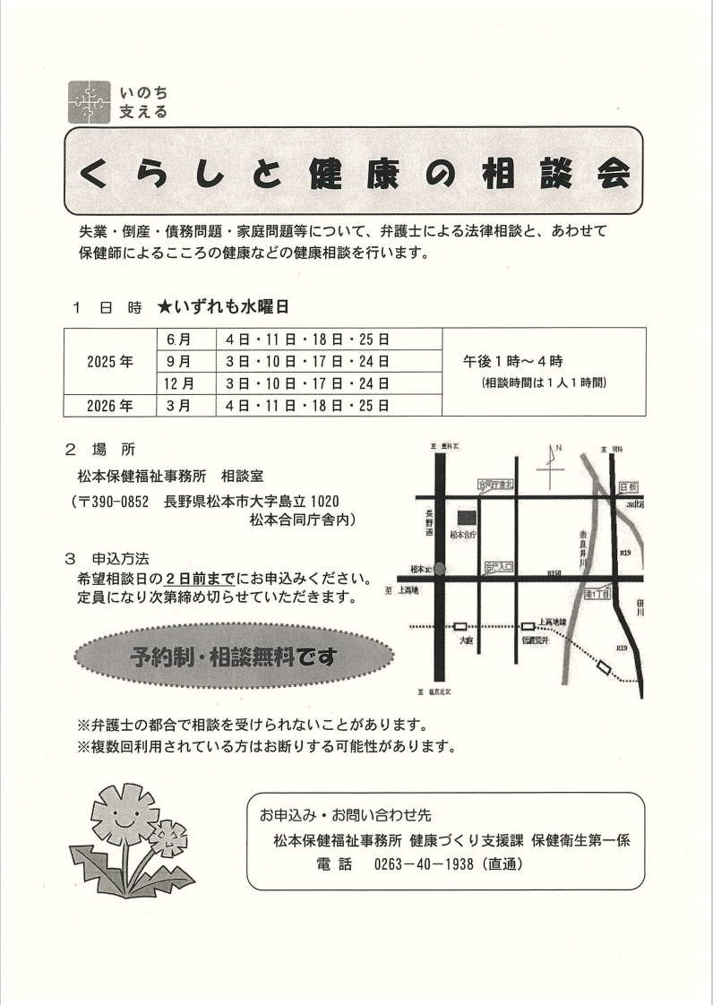 くらしと健康の相談会