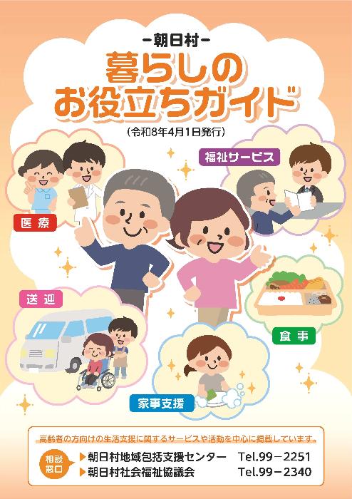 暮らしのお役立ちガイド