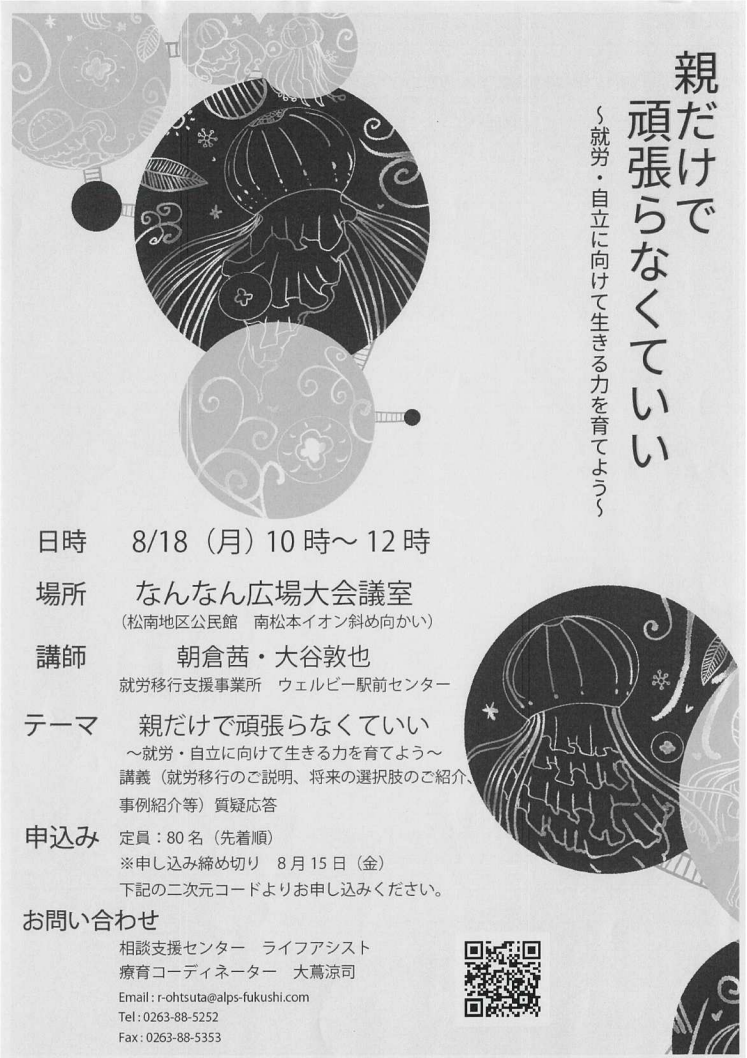 就労移行支援事業所講演会