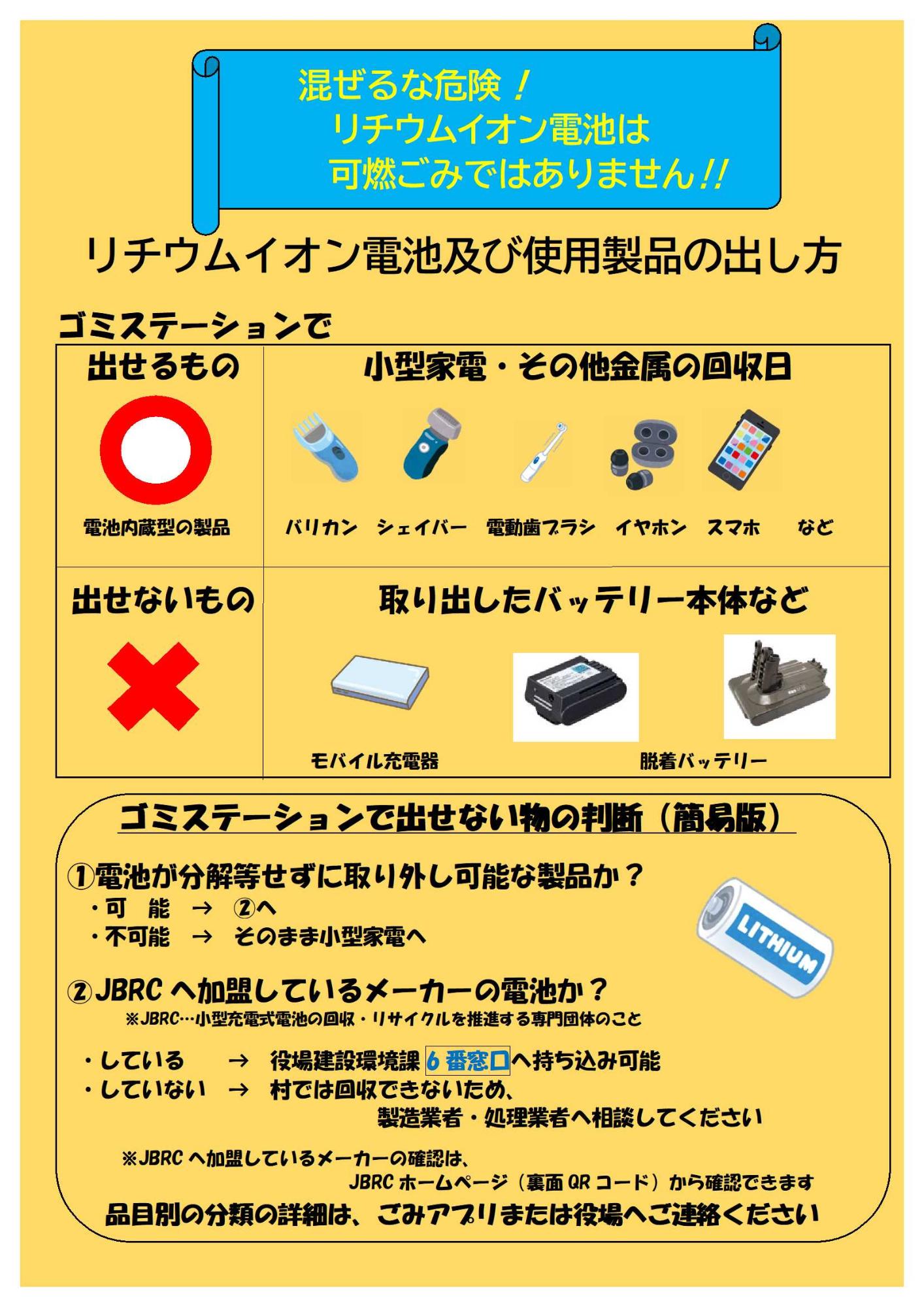 リチウムイオン電池等の出し方