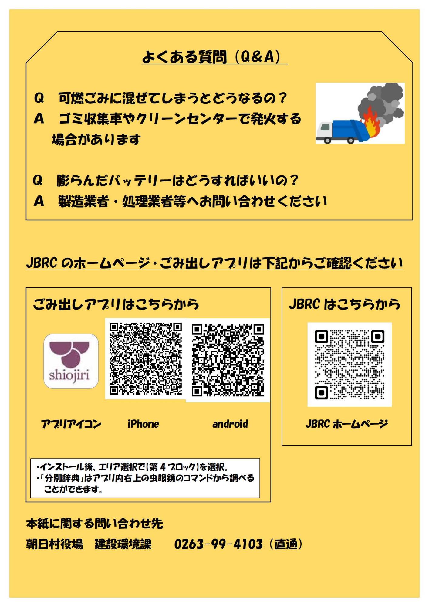 リチウムイオン電池等の出し方