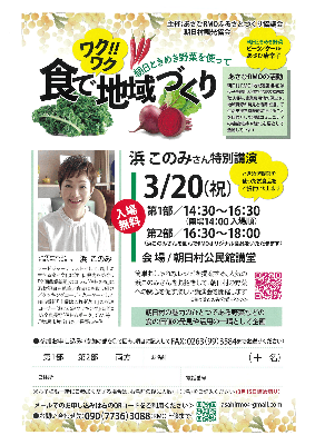 食でワクワク地域づくり講演会